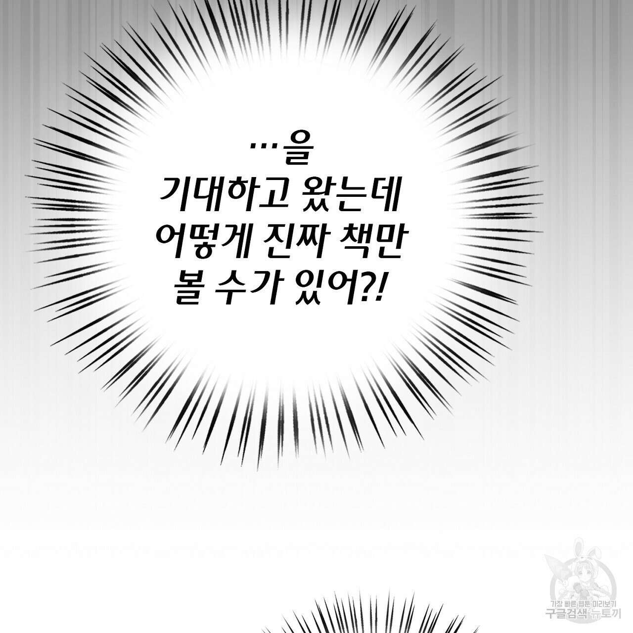 사냥꾼에게서 도망쳤다 5화 37