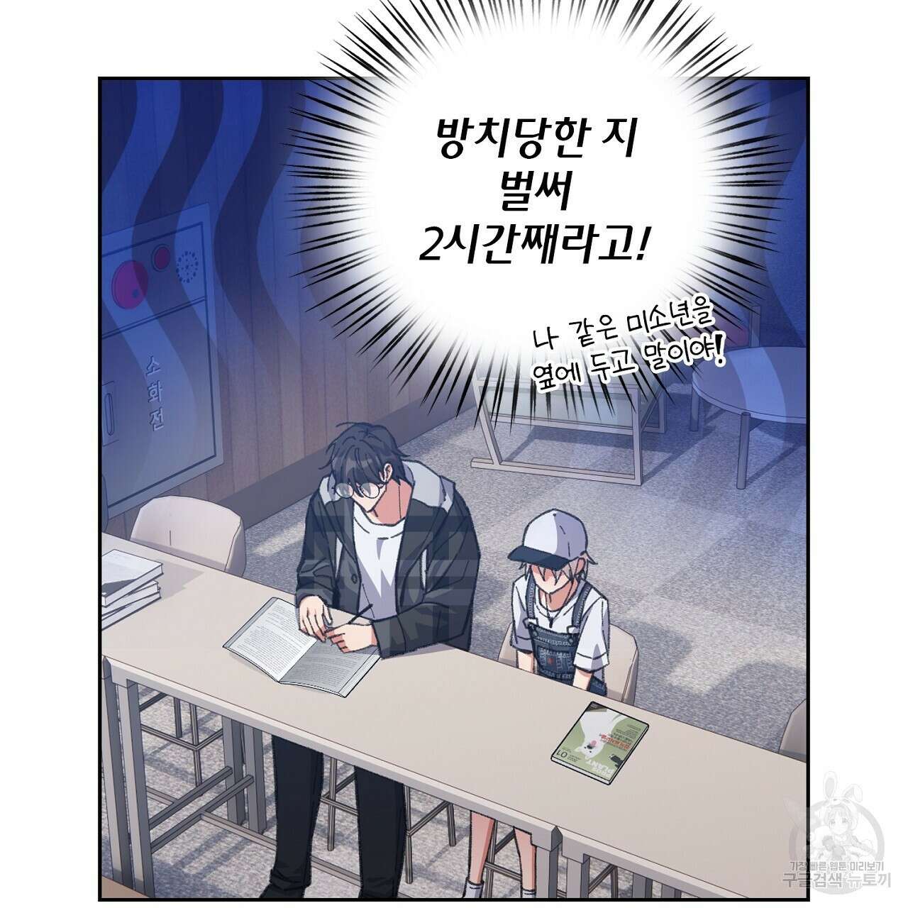 사냥꾼에게서 도망쳤다 5화 38