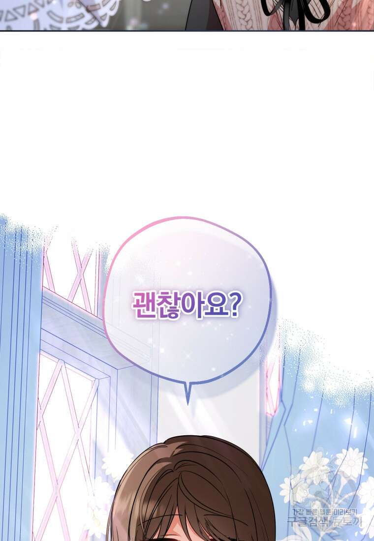 악역 소녀는 사랑받기가 부끄러워요 7화 10