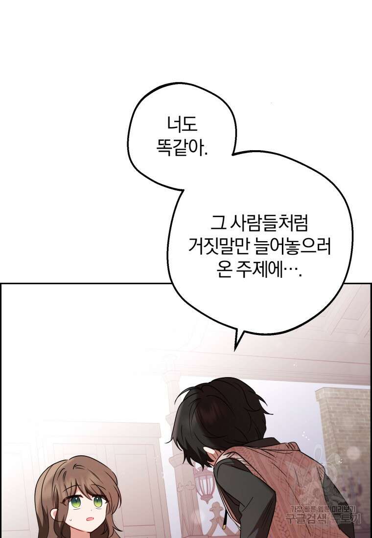 악역 소녀는 사랑받기가 부끄러워요 7화 13