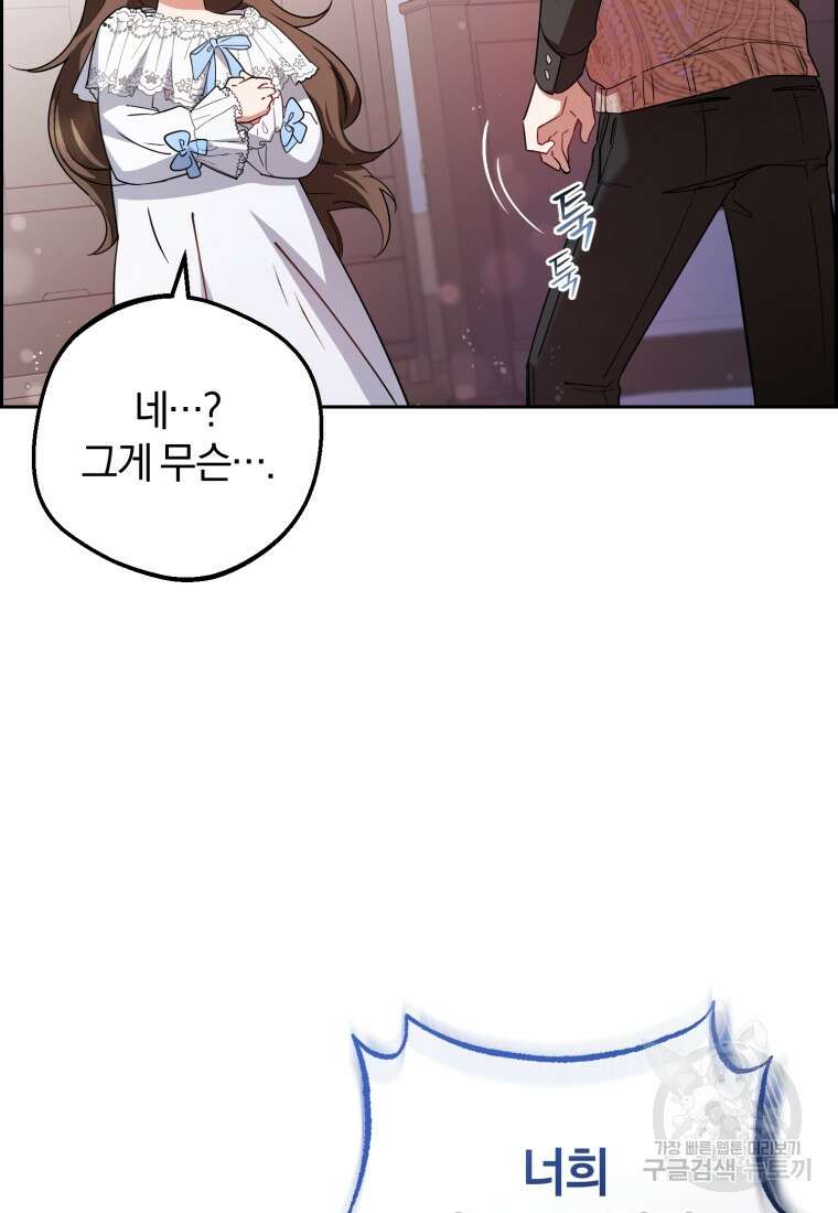 악역 소녀는 사랑받기가 부끄러워요 7화 14
