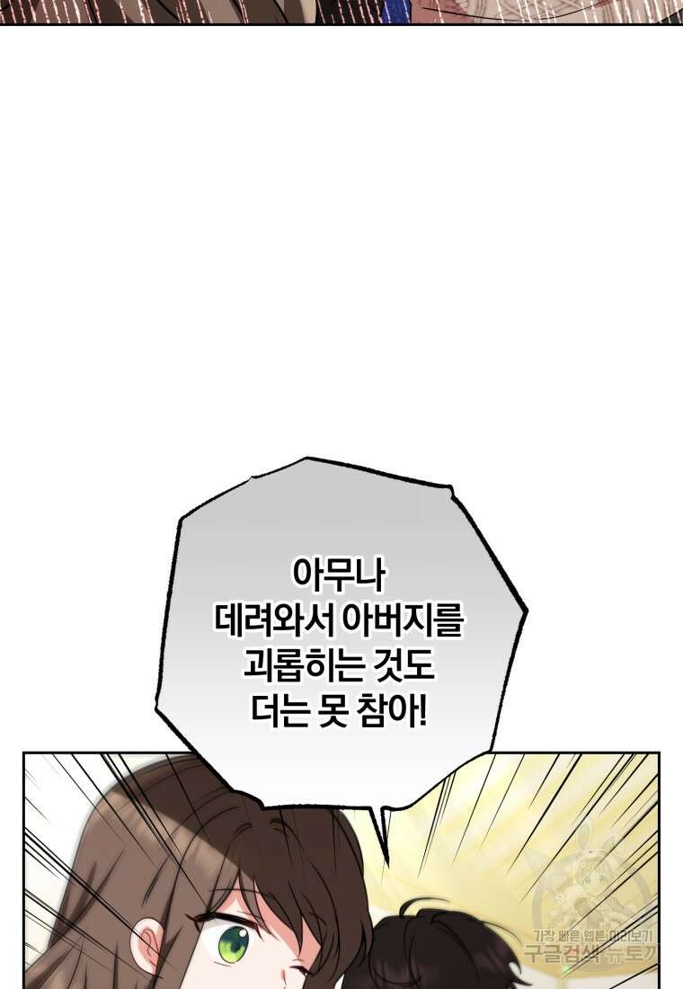 악역 소녀는 사랑받기가 부끄러워요 7화 16
