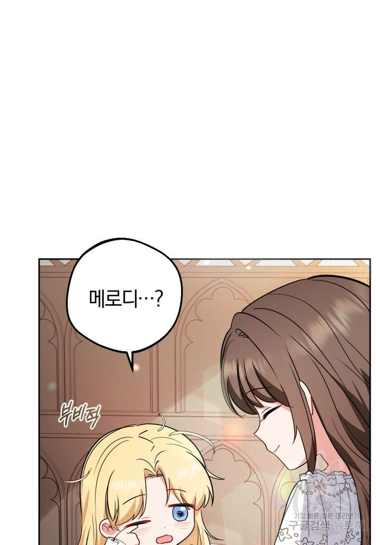 악역 소녀는 사랑받기가 부끄러워요 7화 21