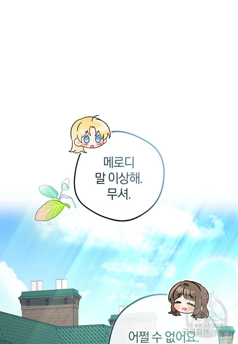 악역 소녀는 사랑받기가 부끄러워요 7화 24