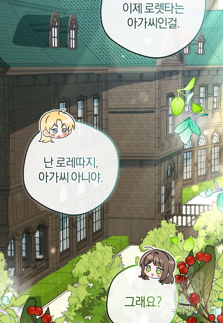 악역 소녀는 사랑받기가 부끄러워요 7화 25