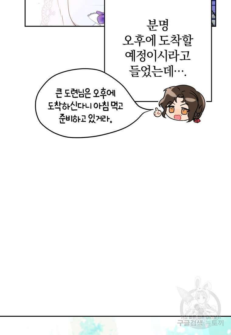 악역 소녀는 사랑받기가 부끄러워요 16화 7