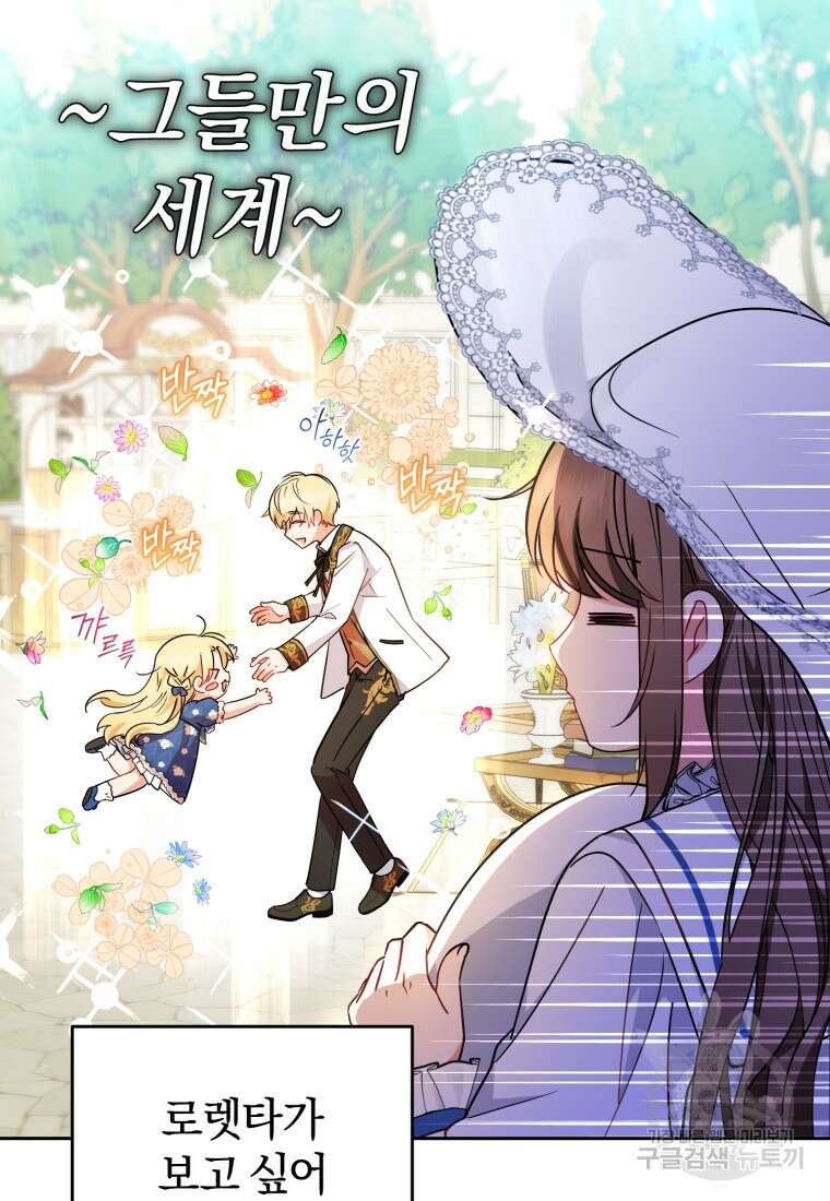 악역 소녀는 사랑받기가 부끄러워요 16화 8