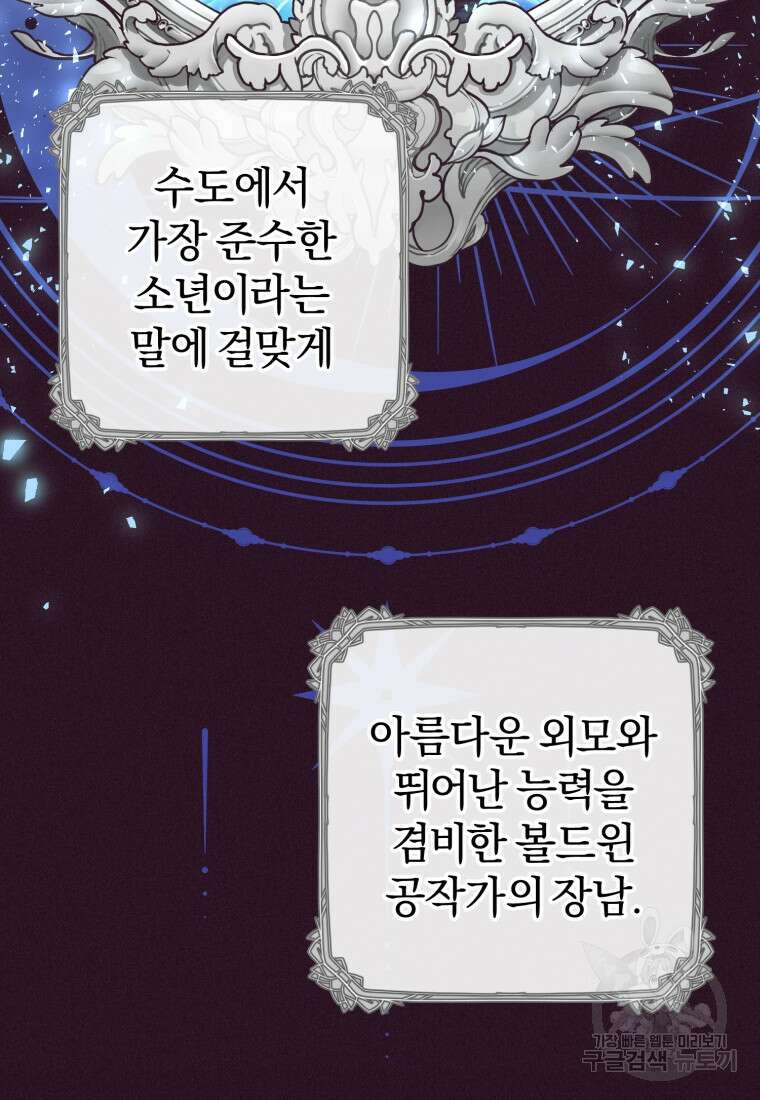 악역 소녀는 사랑받기가 부끄러워요 16화 12
