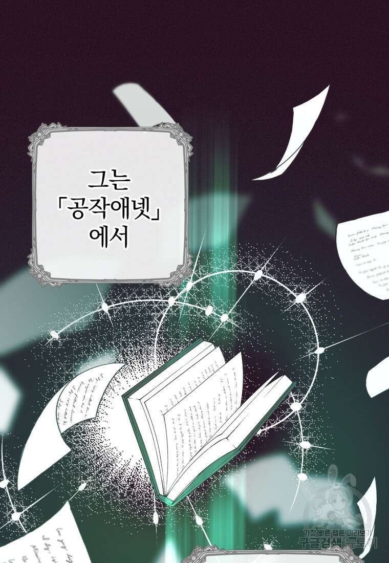 악역 소녀는 사랑받기가 부끄러워요 16화 13