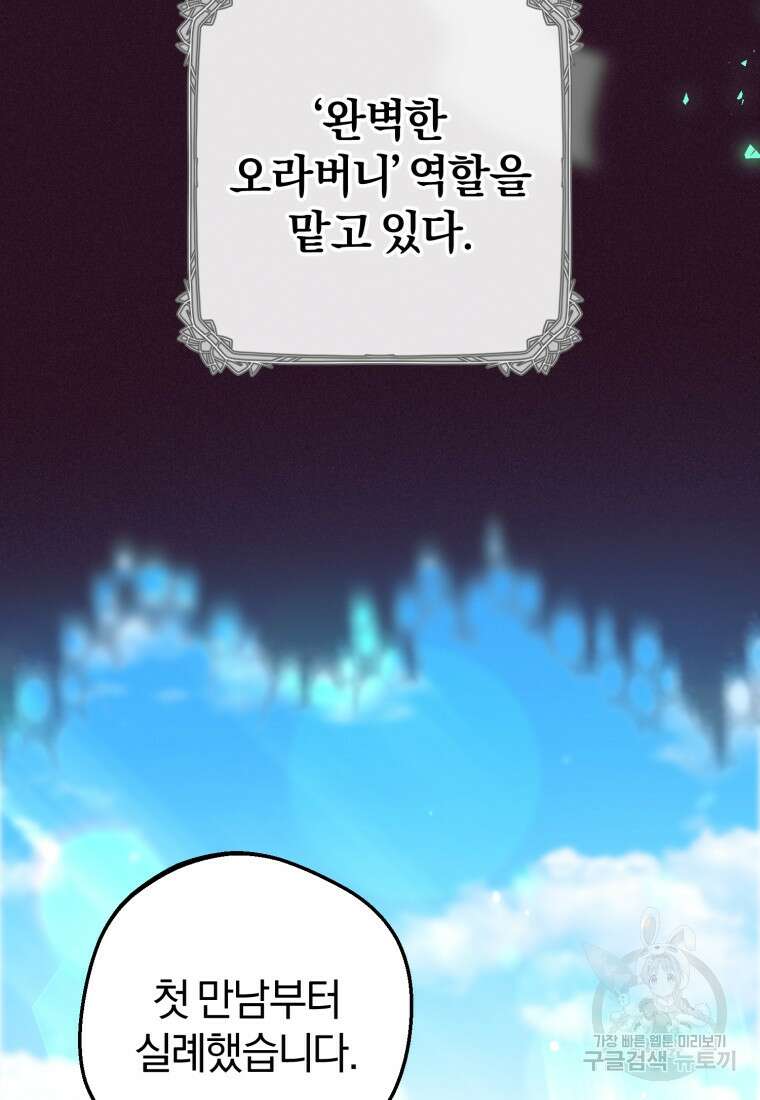 악역 소녀는 사랑받기가 부끄러워요 16화 15