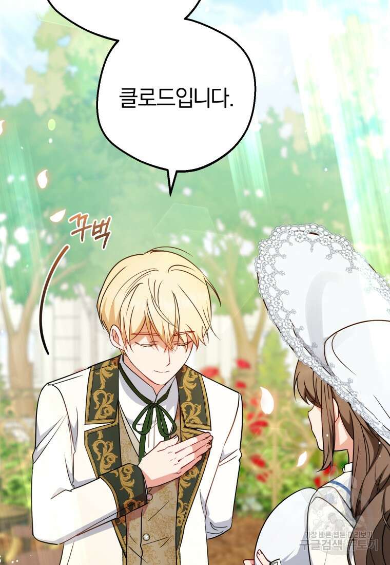 악역 소녀는 사랑받기가 부끄러워요 16화 16