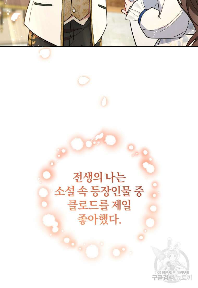 악역 소녀는 사랑받기가 부끄러워요 16화 17
