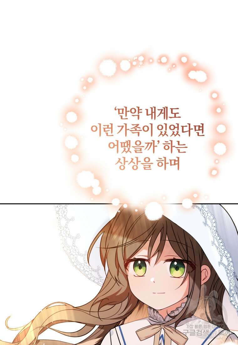 악역 소녀는 사랑받기가 부끄러워요 16화 18