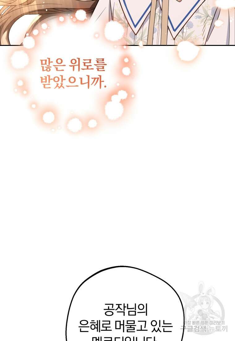 악역 소녀는 사랑받기가 부끄러워요 16화 19