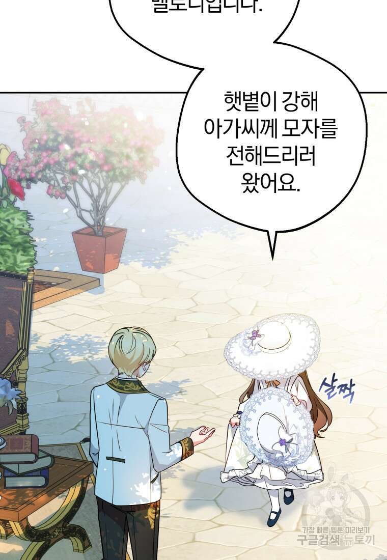 악역 소녀는 사랑받기가 부끄러워요 16화 20