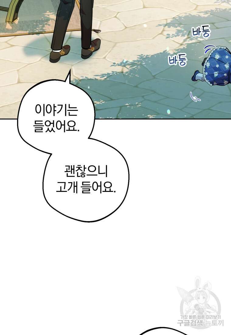 악역 소녀는 사랑받기가 부끄러워요 16화 21
