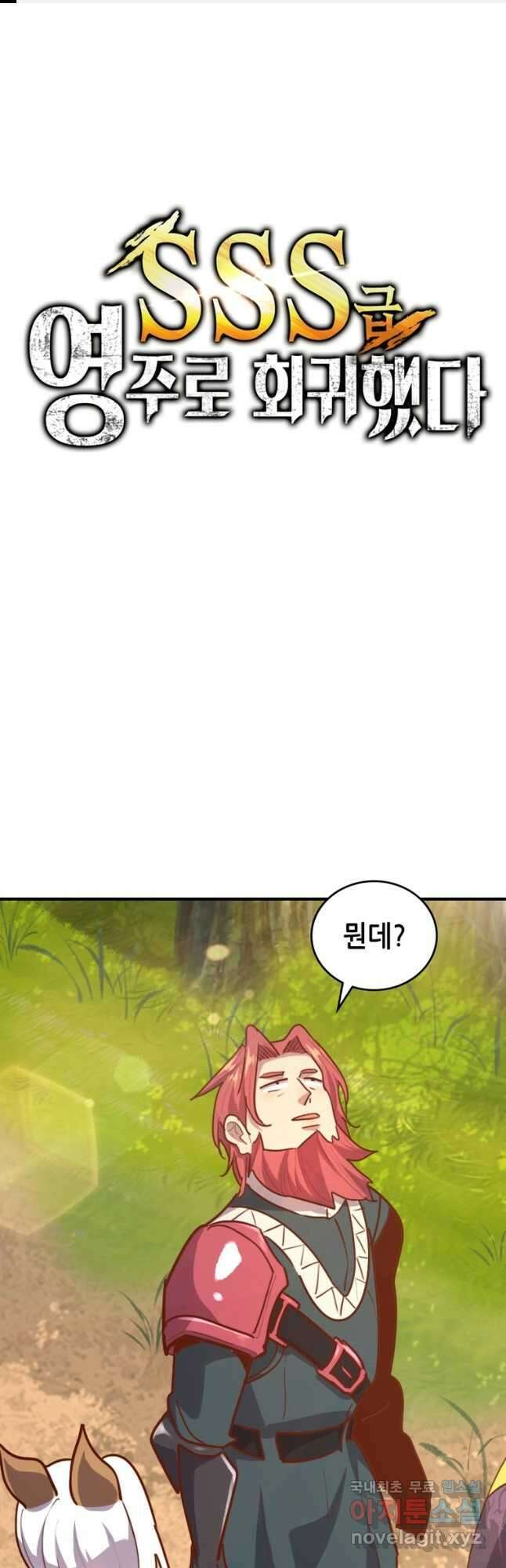 SSS급 영주로 회귀했다 72화(완결) 1