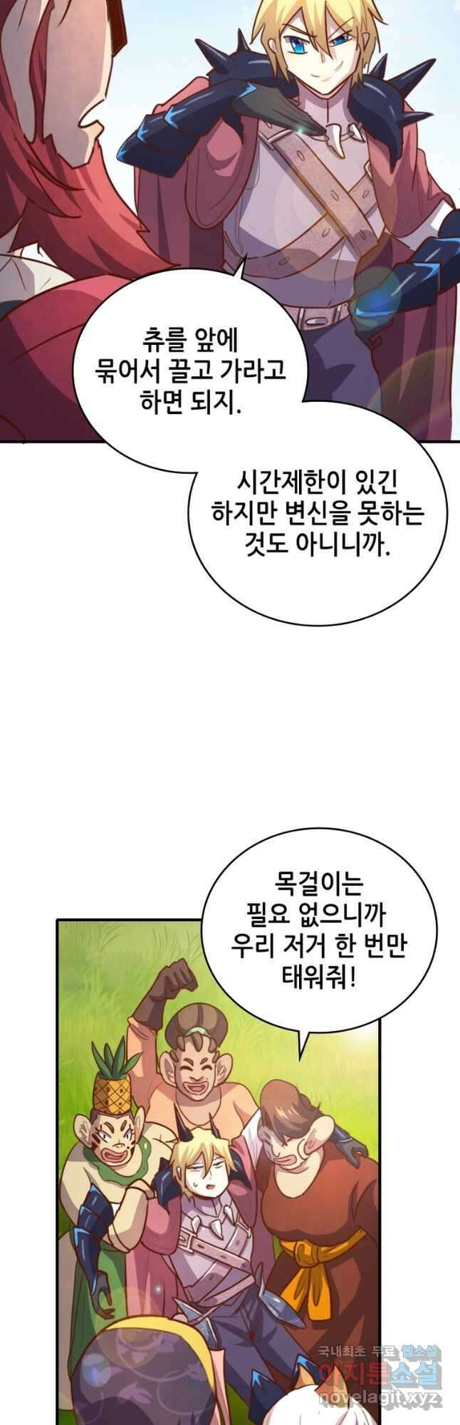 SSS급 영주로 회귀했다 72화(완결) 8