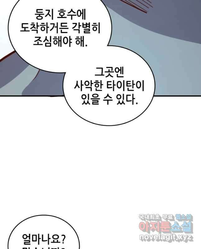 SSS급 영주로 회귀했다 72화(완결) 15