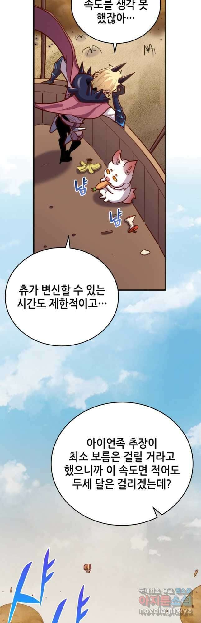SSS급 영주로 회귀했다 72화(완결) 22