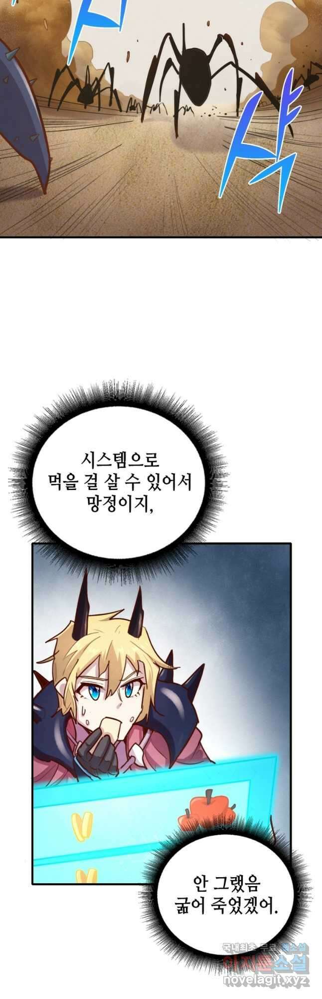 SSS급 영주로 회귀했다 72화(완결) 23