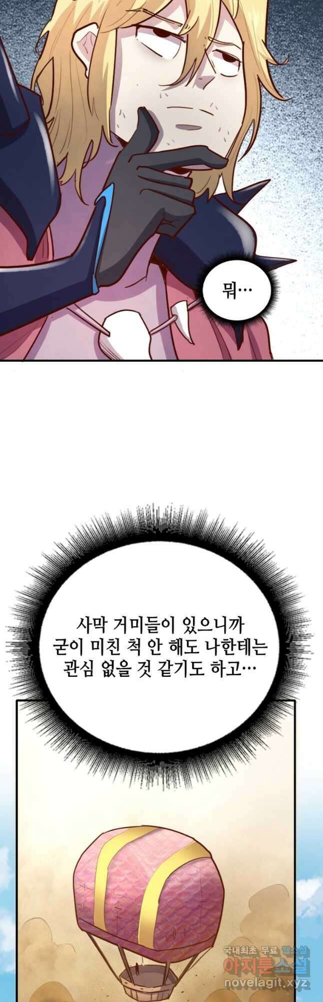 SSS급 영주로 회귀했다 72화(완결) 29