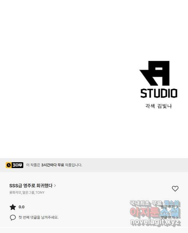 SSS급 영주로 회귀했다 72화(완결) 60