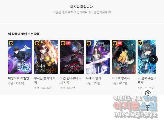 SSS급 영주로 회귀했다 72화(완결) 61