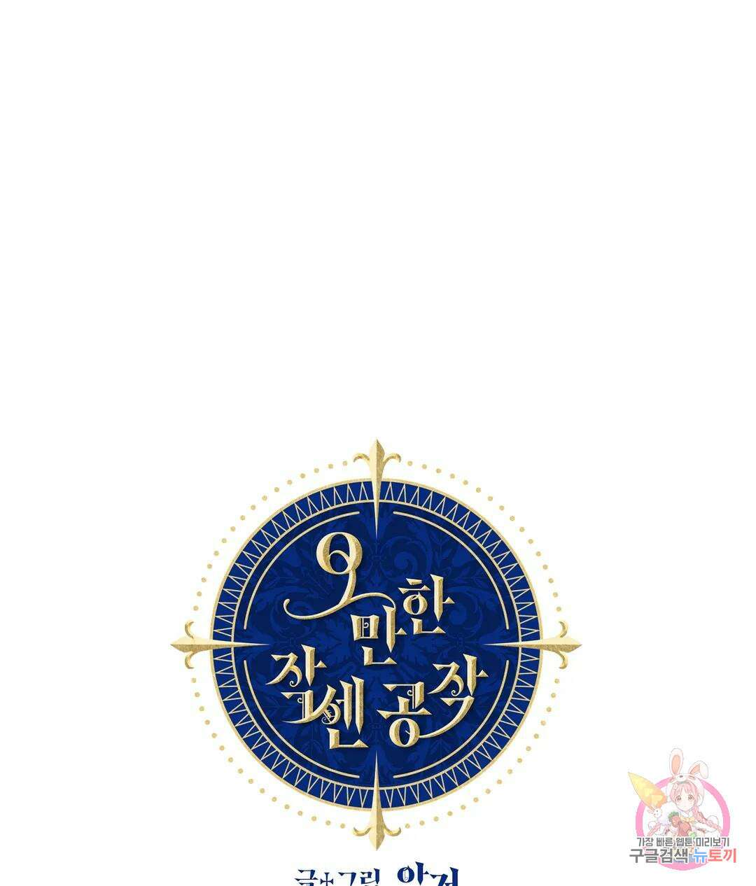오만한 오토 1세 44화 1