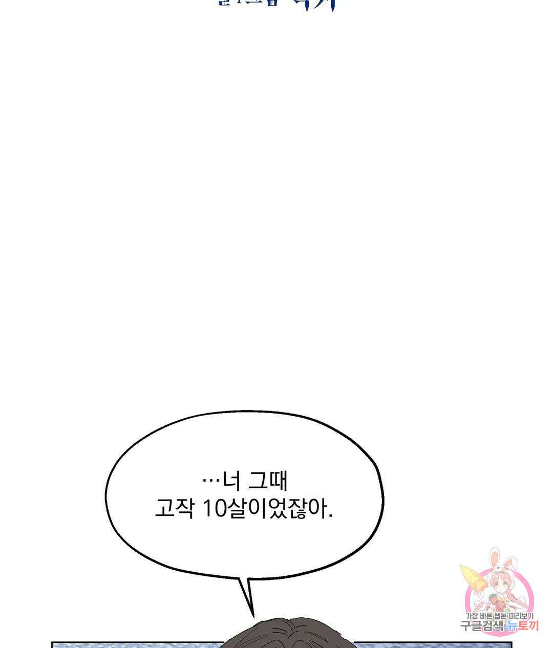 오만한 오토 1세 44화 2