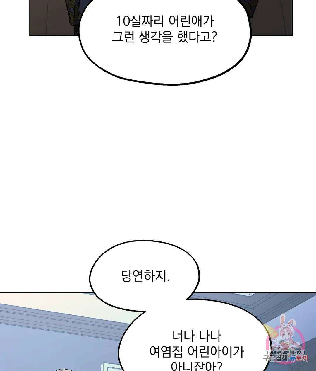 오만한 오토 1세 44화 4