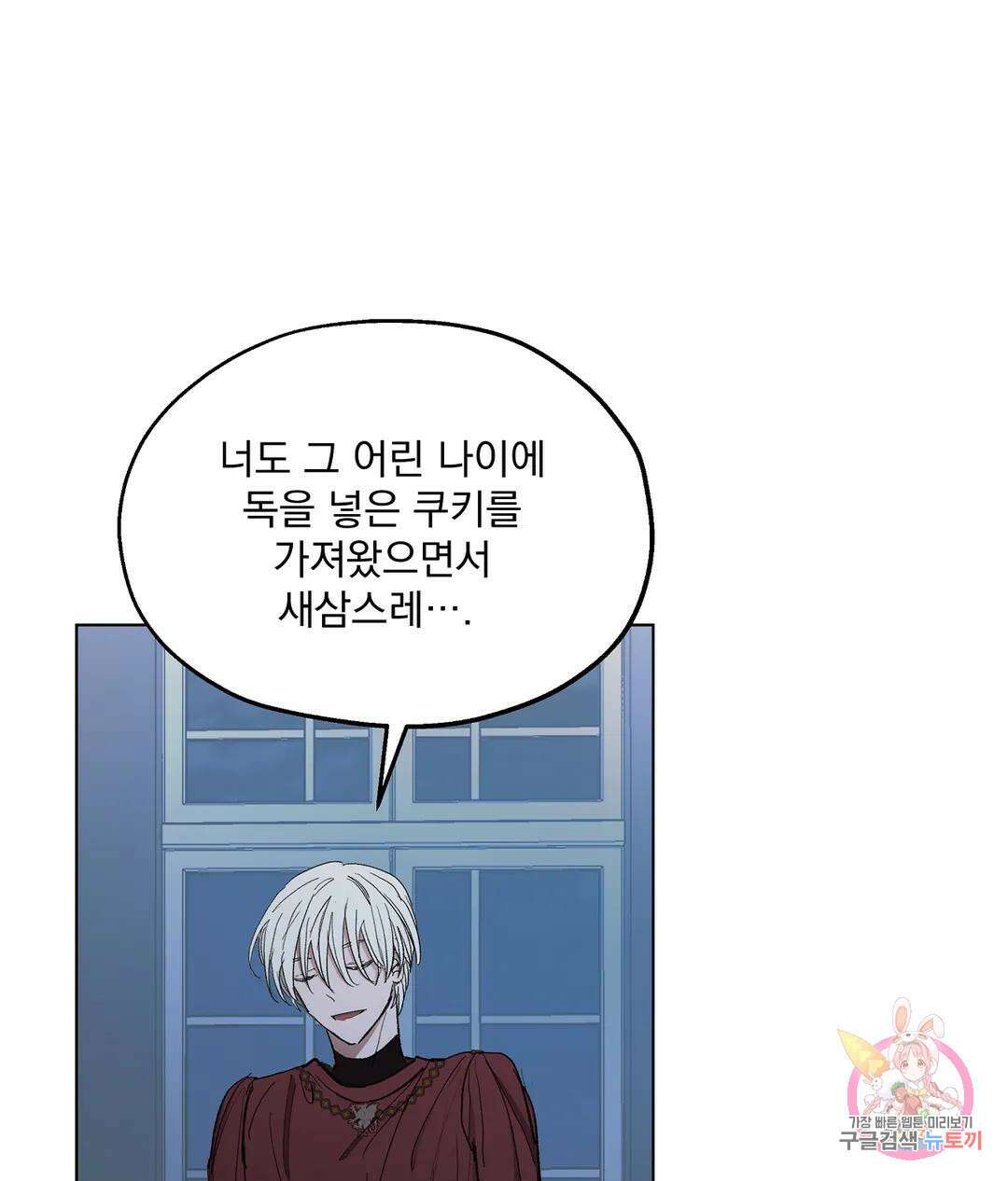 오만한 오토 1세 44화 6