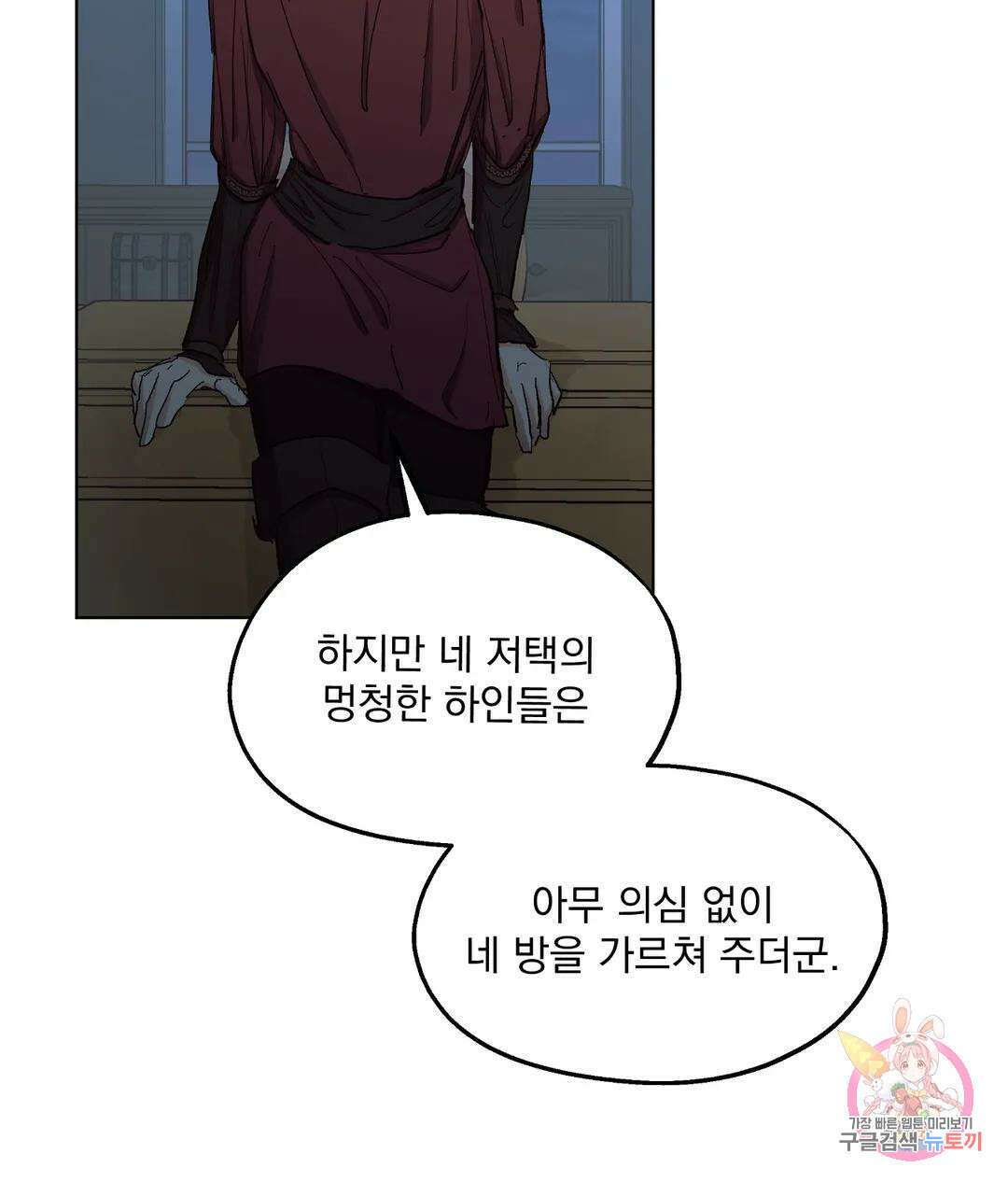 오만한 오토 1세 44화 7