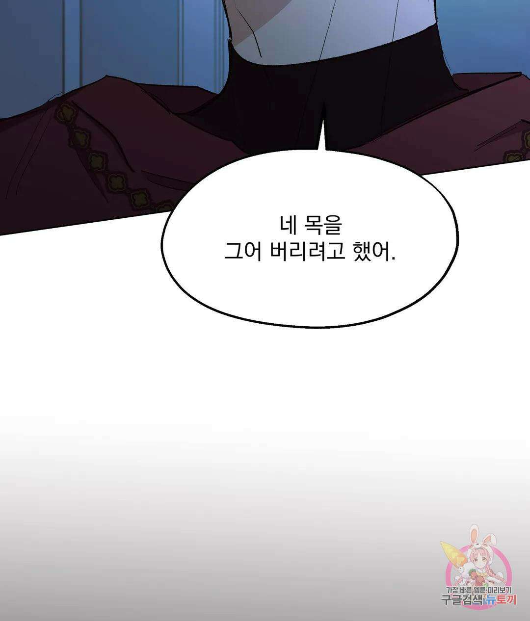 오만한 오토 1세 44화 9