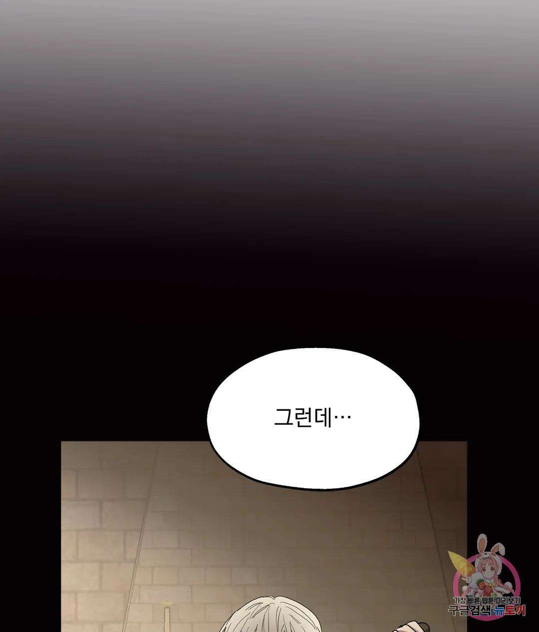 오만한 오토 1세 44화 10