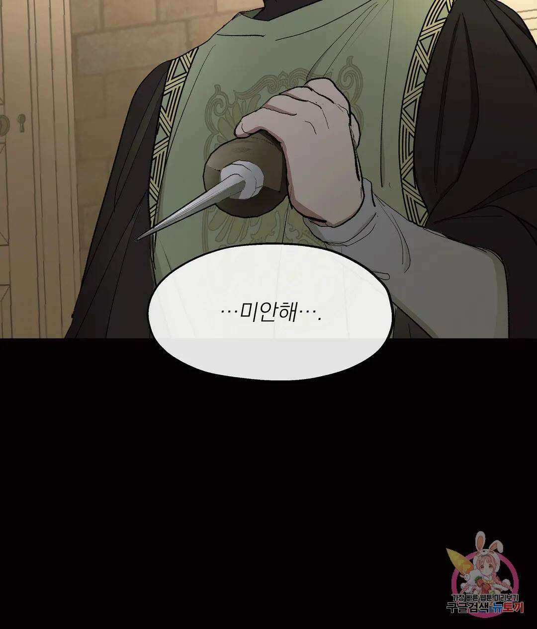 오만한 오토 1세 44화 17