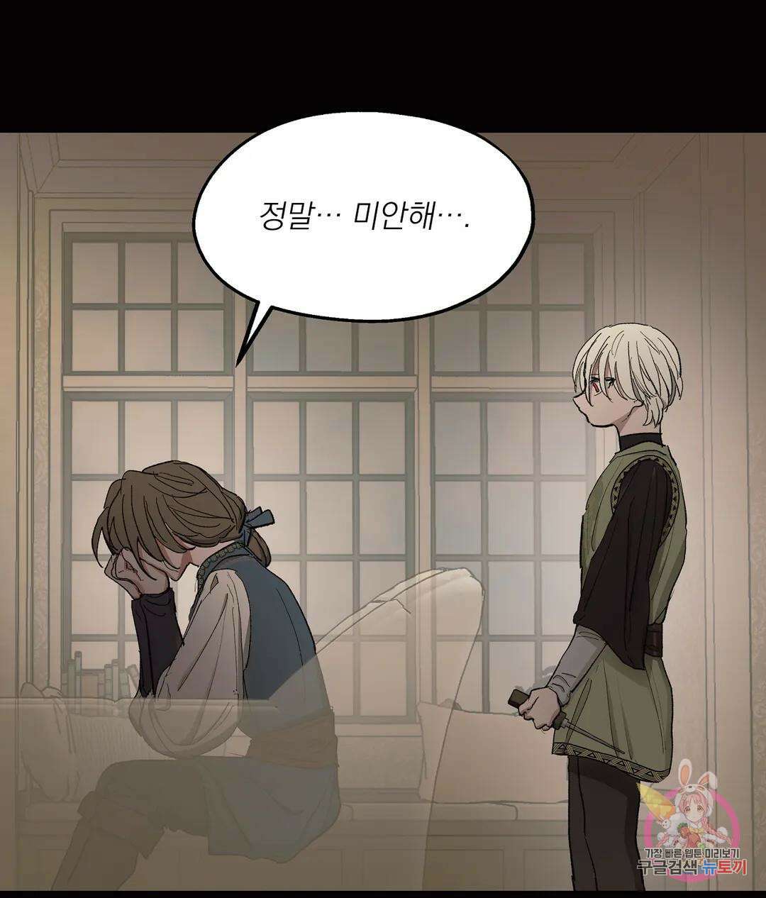 오만한 오토 1세 44화 18