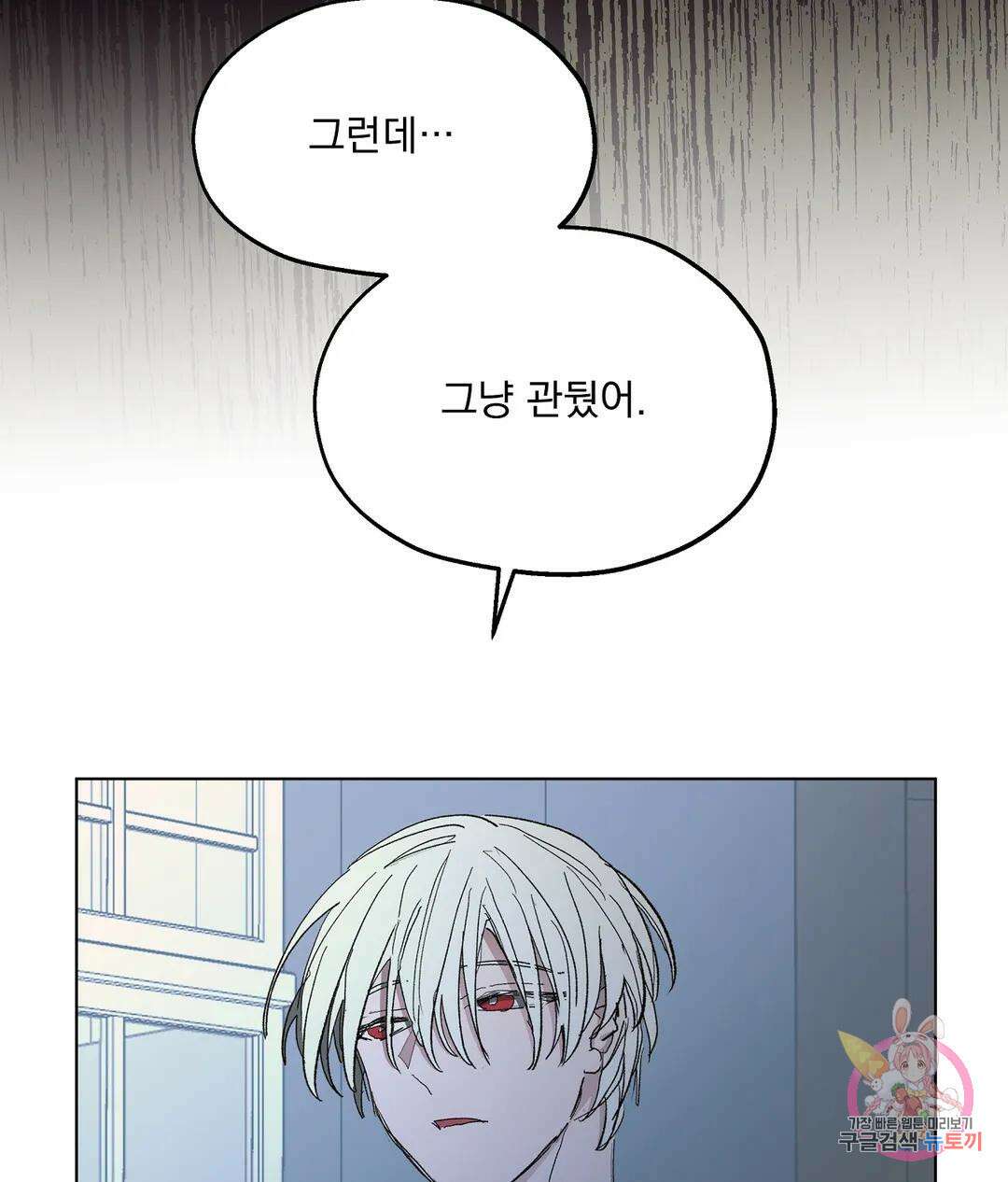 오만한 오토 1세 44화 21