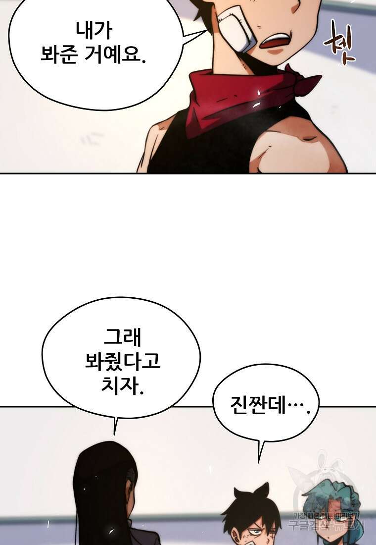 피셔맨 17화 10