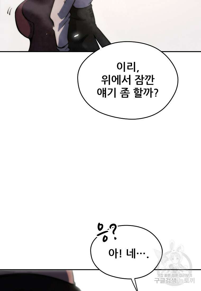 피셔맨 17화 16