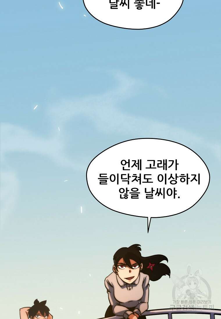 피셔맨 17화 20