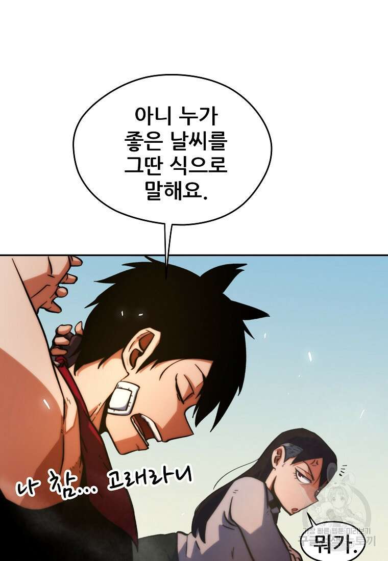 피셔맨 17화 22