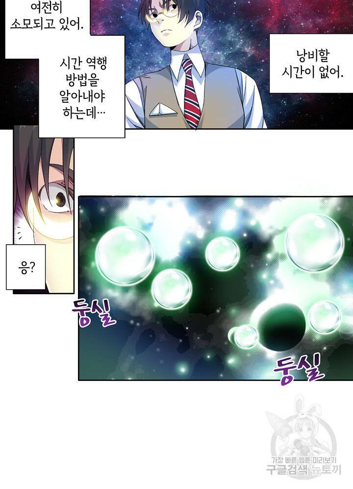 시간 거래상: 영생클럽 112화 12
