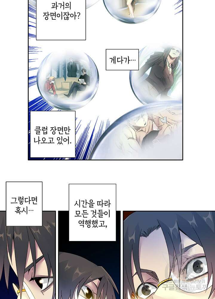 시간 거래상: 영생클럽 112화 14