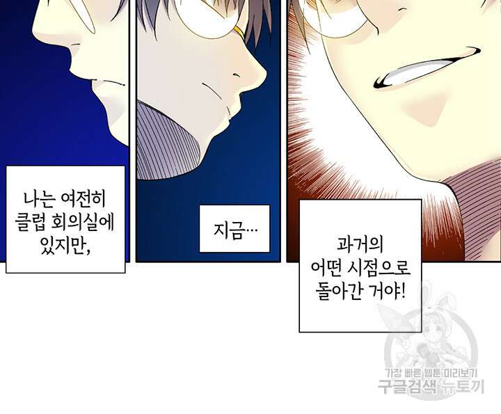 시간 거래상: 영생클럽 112화 15