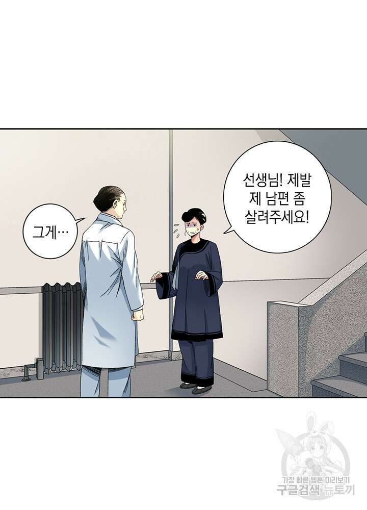 시간 거래상: 영생클럽 112화 18