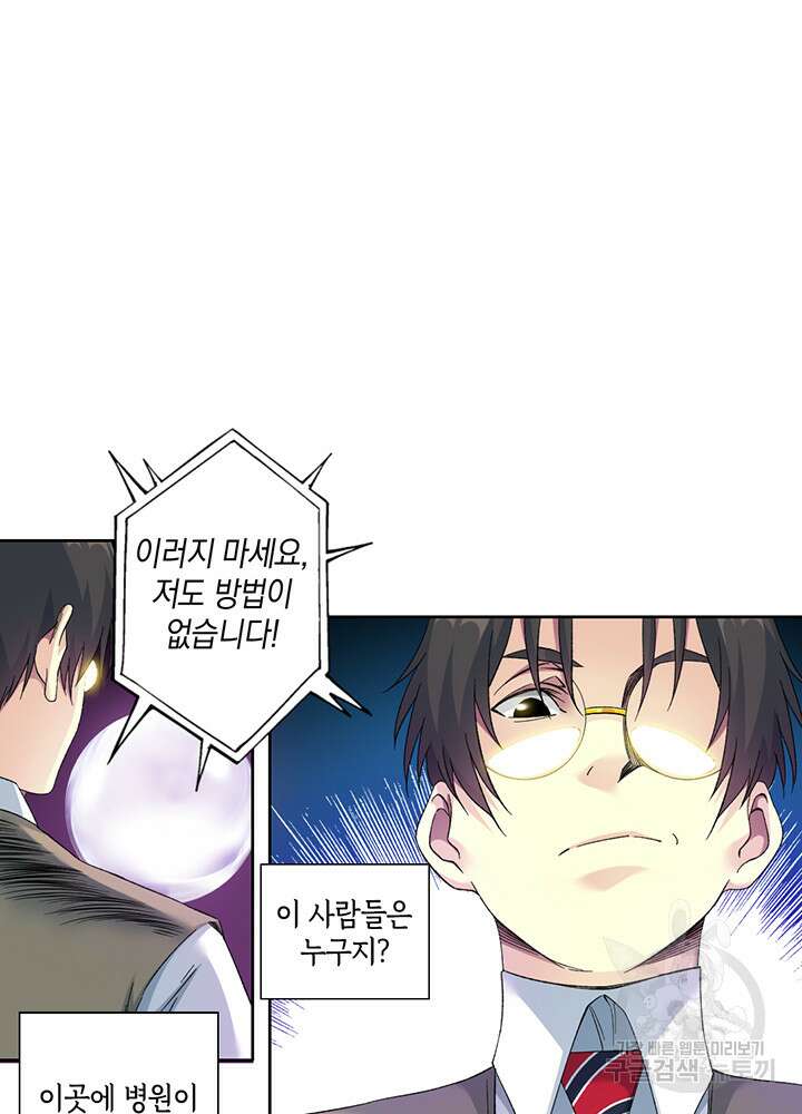 시간 거래상: 영생클럽 112화 19