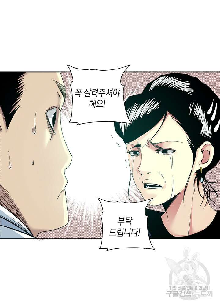 시간 거래상: 영생클럽 112화 21