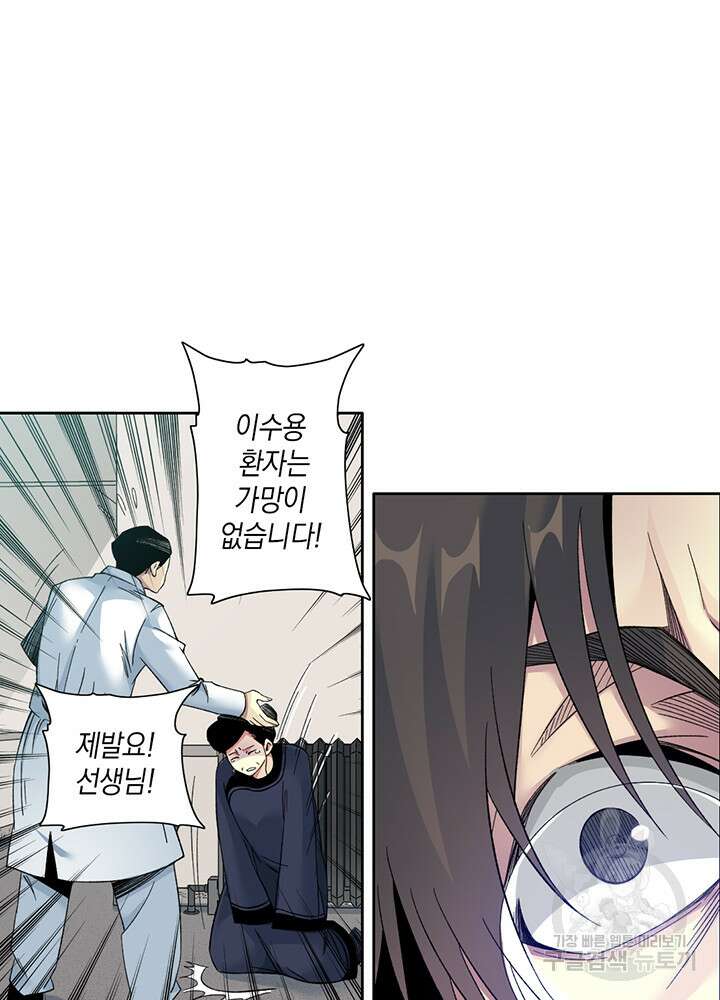 시간 거래상: 영생클럽 112화 22