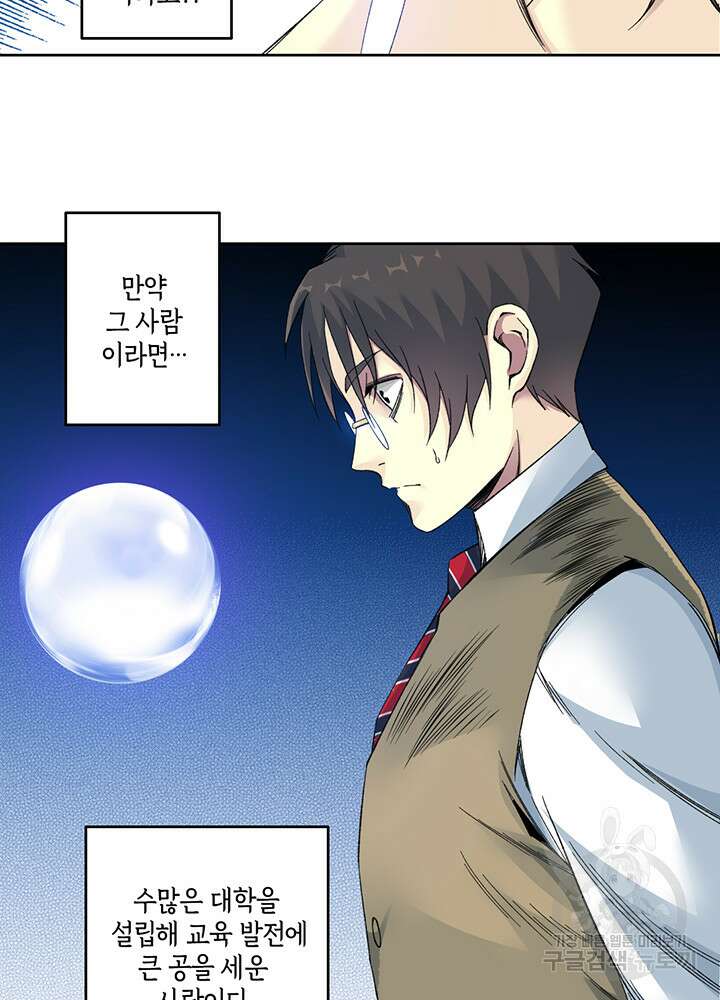 시간 거래상: 영생클럽 112화 24